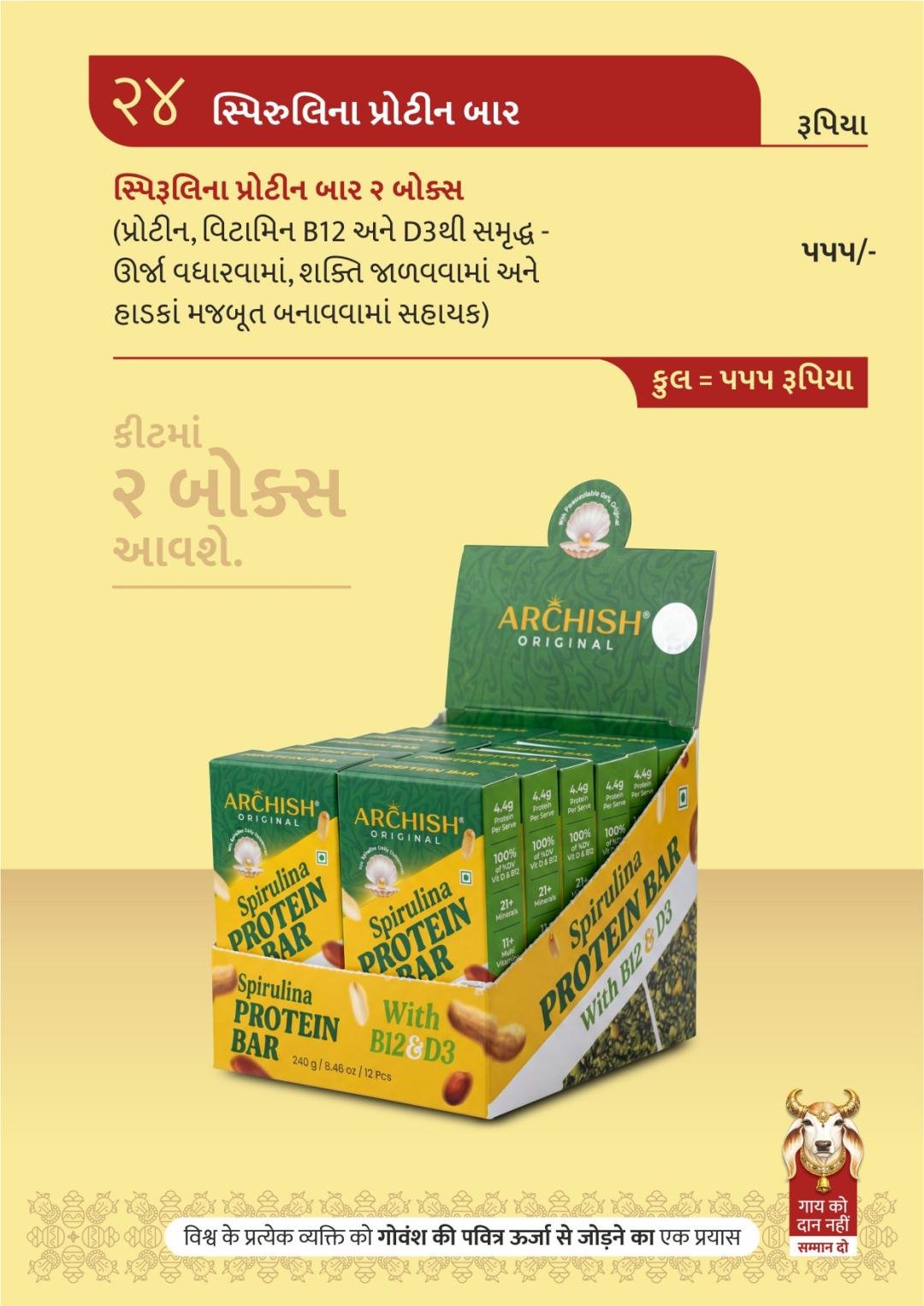 સ્પિરુલિના પ્રોટીન બાર